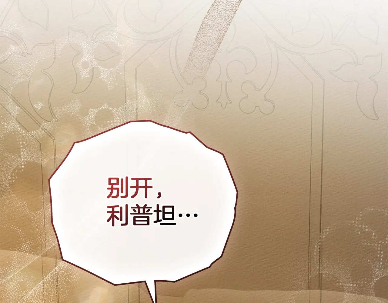 第83话 先忍一下，好吗？2