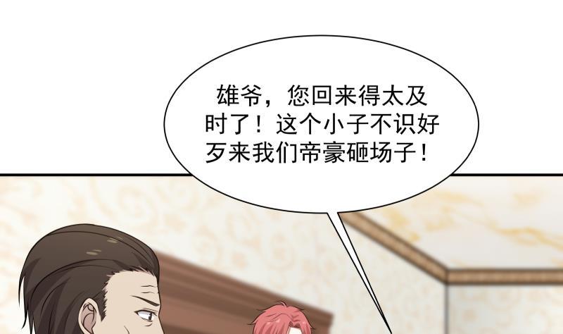 第79话 雄爷打脸1
