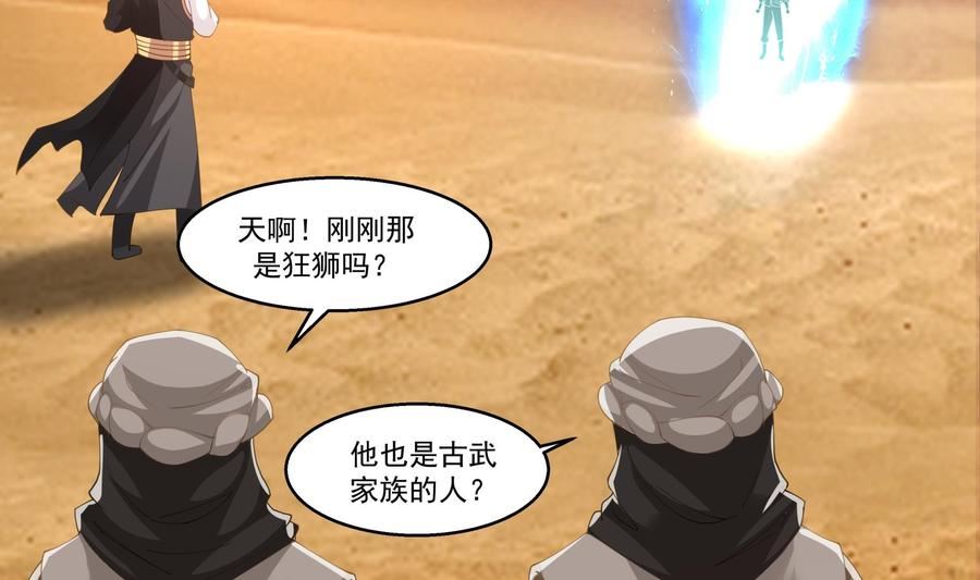 第570话 莫南VS沙王2