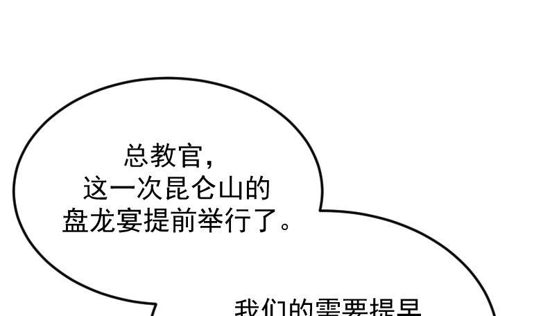 第510话 盘龙宴提前2
