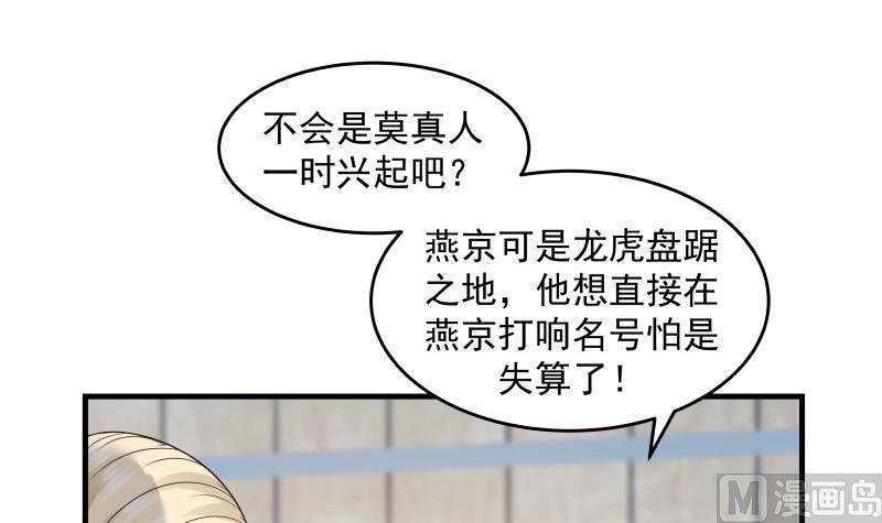 第238话 莫真人的仇人？3