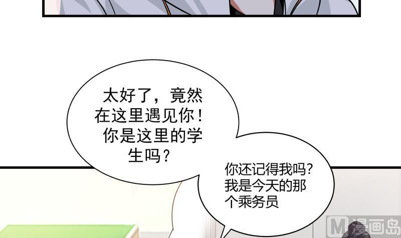 第251话 美丽空姐的请求3