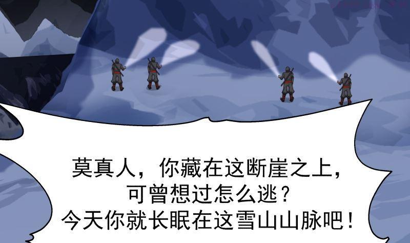 第442话 雪山龙魂1