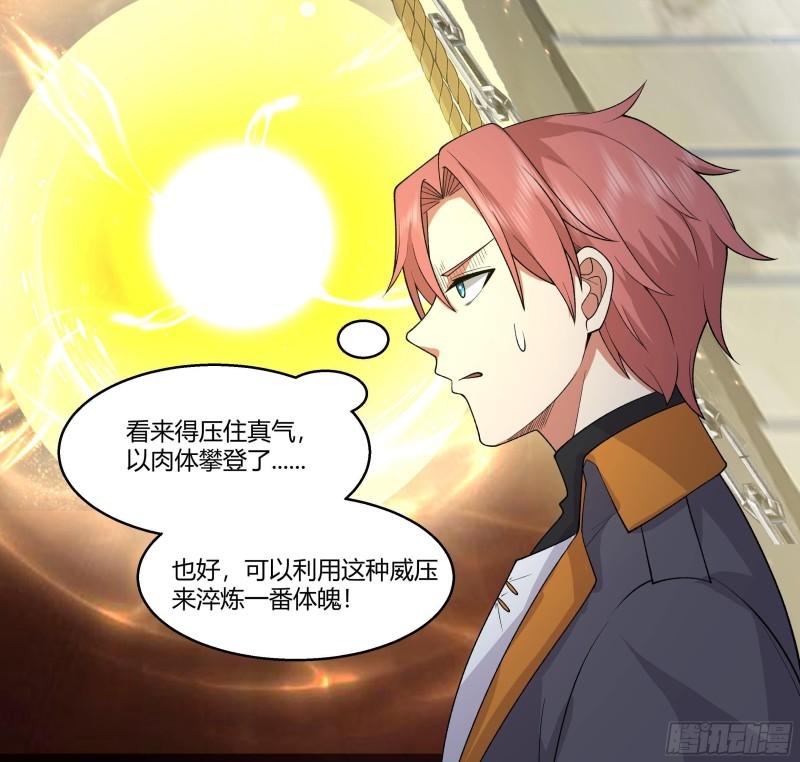 第528话 黑夜攀登3