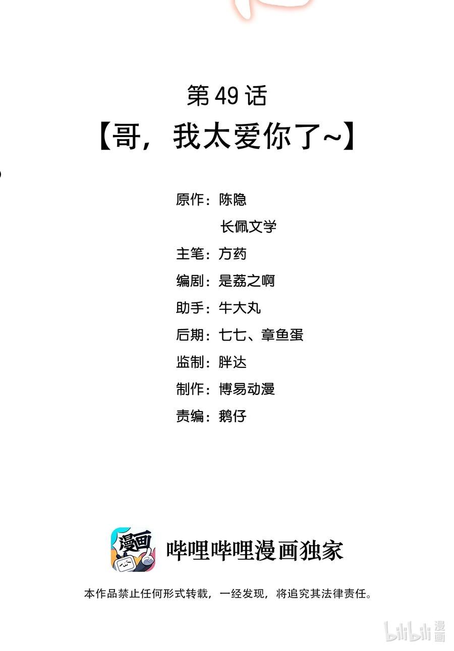 049 哥，我太爱你了~1