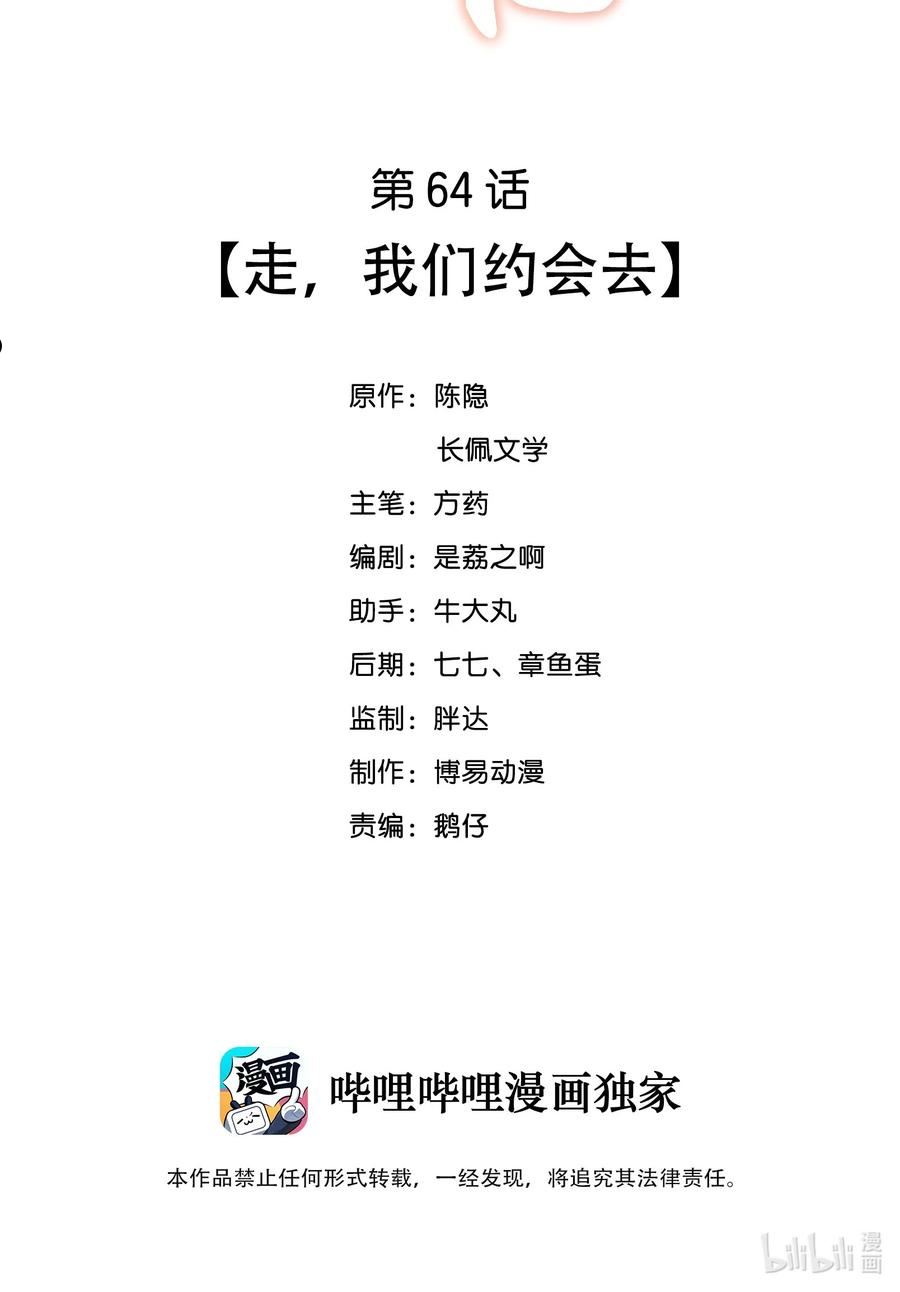 064 走，我们约会去1