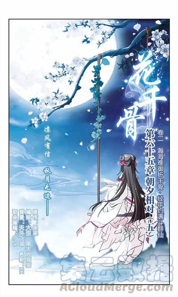 第65话 朝夕相对(5)0