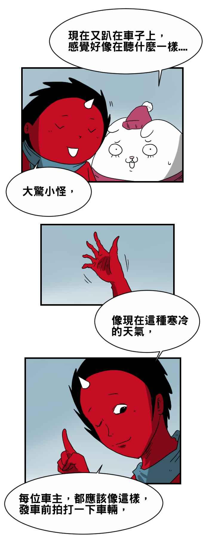 [第234话] 拍打车子的人2