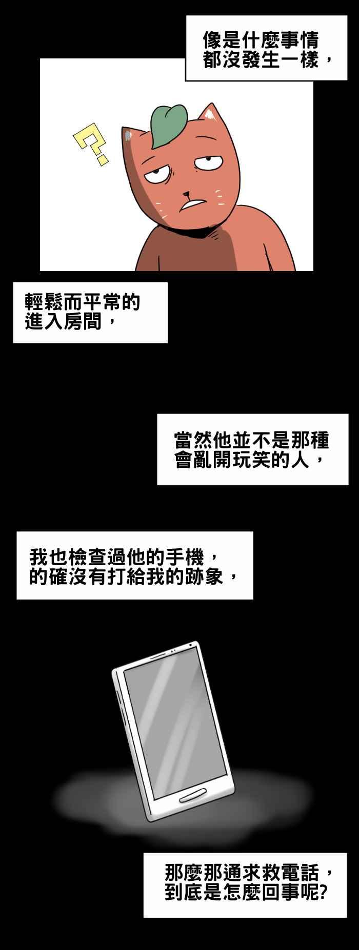 [第295话] 求救电话4