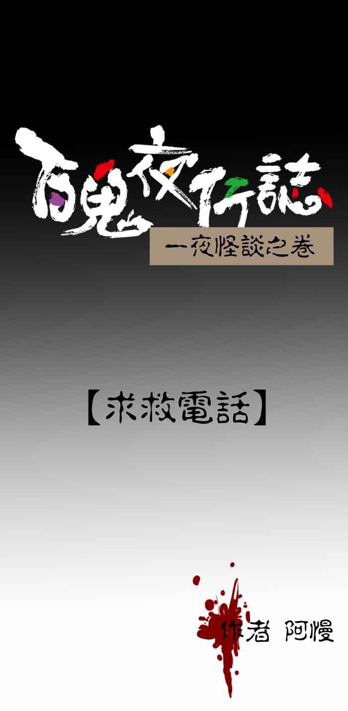 [第295话] 求救电话0