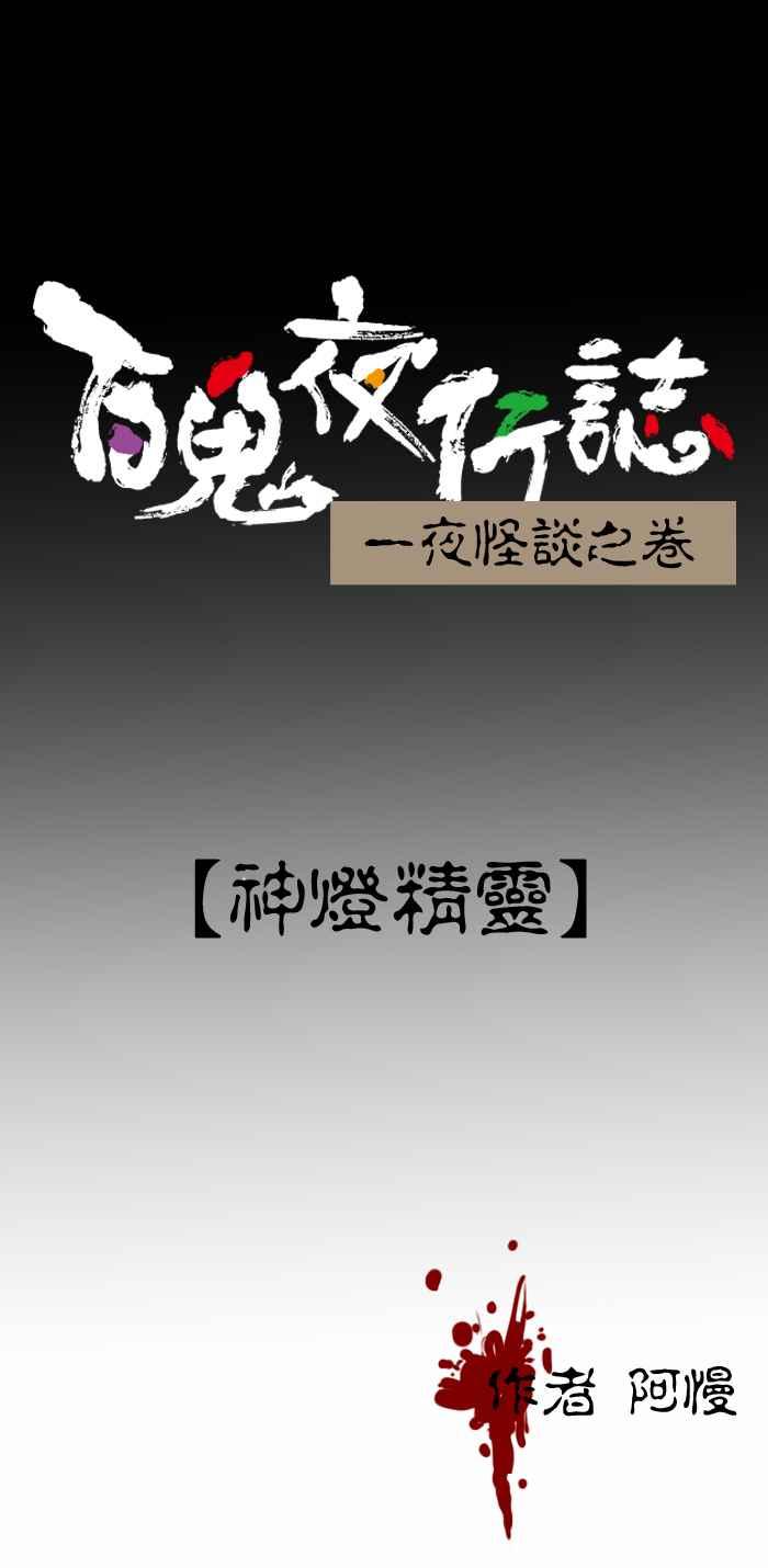 [第281话] 神灯精灵0