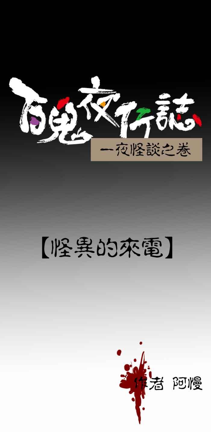 [第254话] 怪异的来电0
