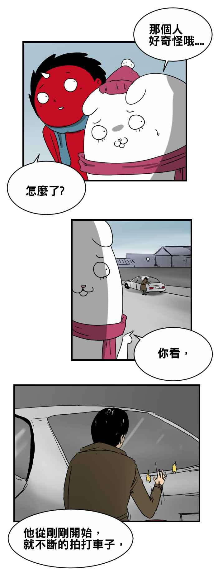 [第234话] 拍打车子的人1
