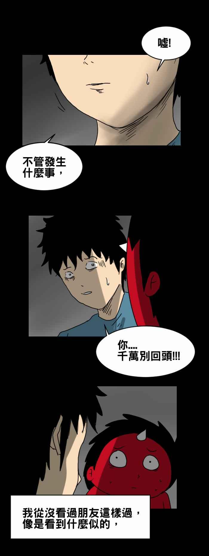 [第255话] 别回头3
