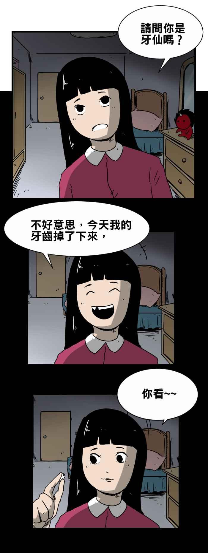 [第302话] 牙仙1