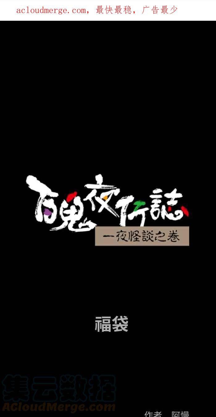 [第831话] 福袋0