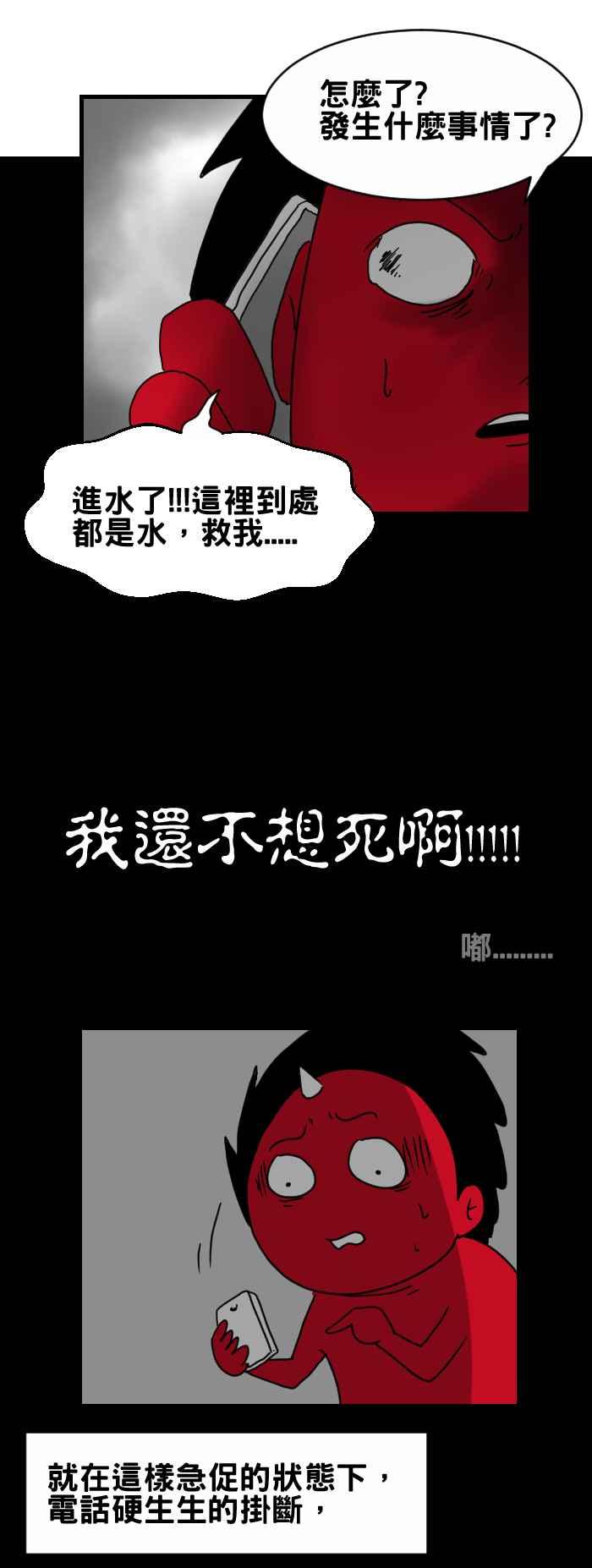 [第295话] 求救电话2
