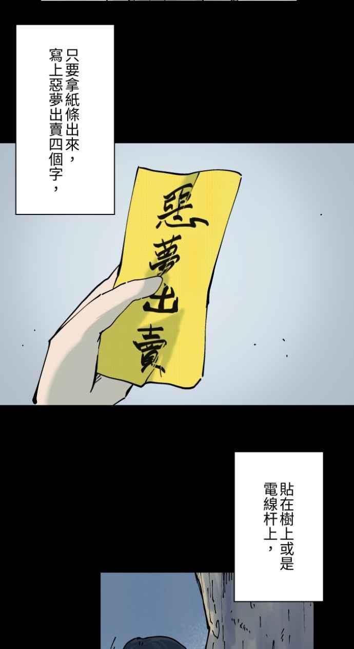 [第1011话] 恶梦(2)3