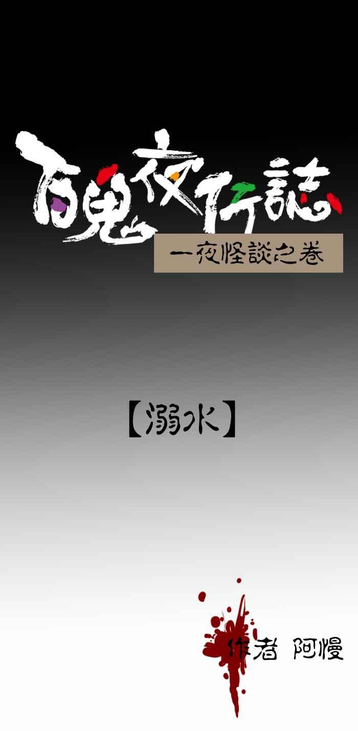 [第411话] 溺水0