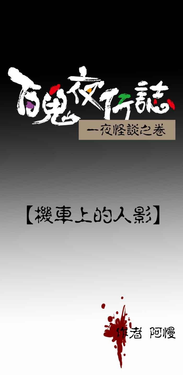 [第272话] 机车上的人影0
