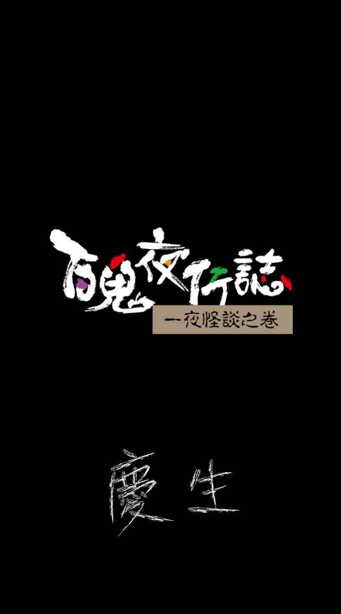 [第615话] 庆生0