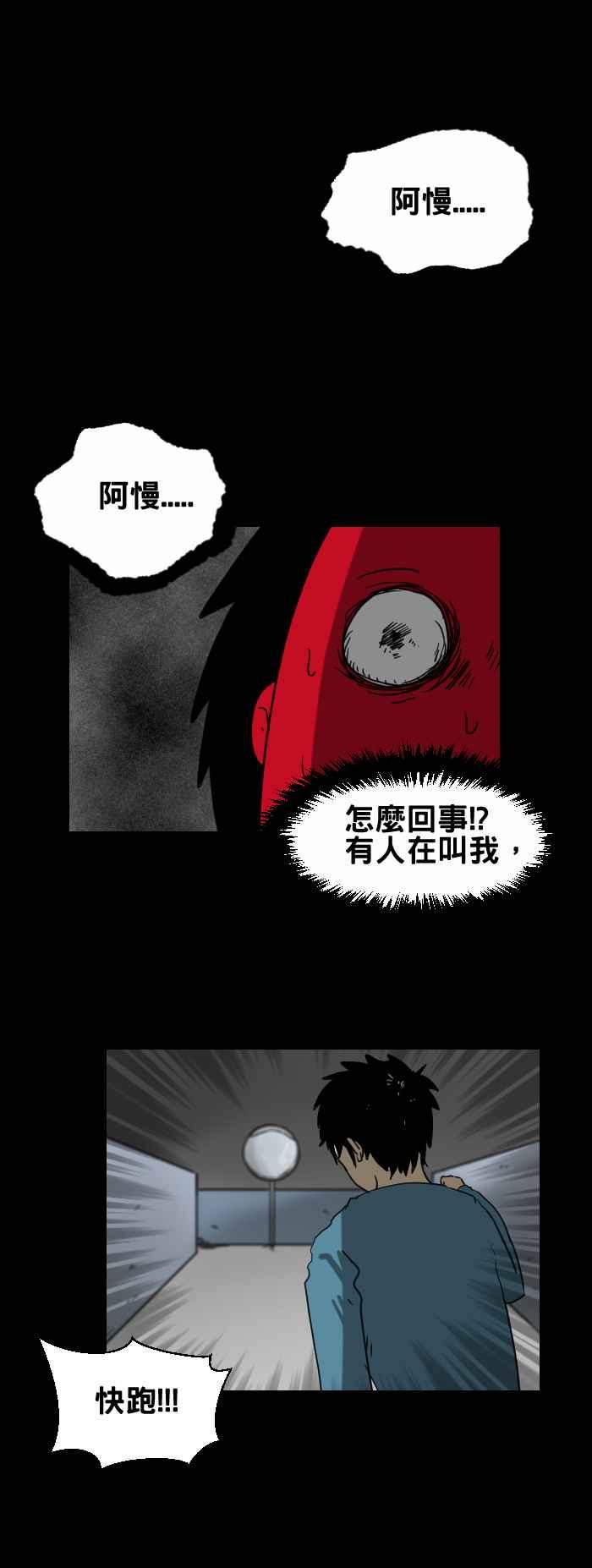 [第255话] 别回头4