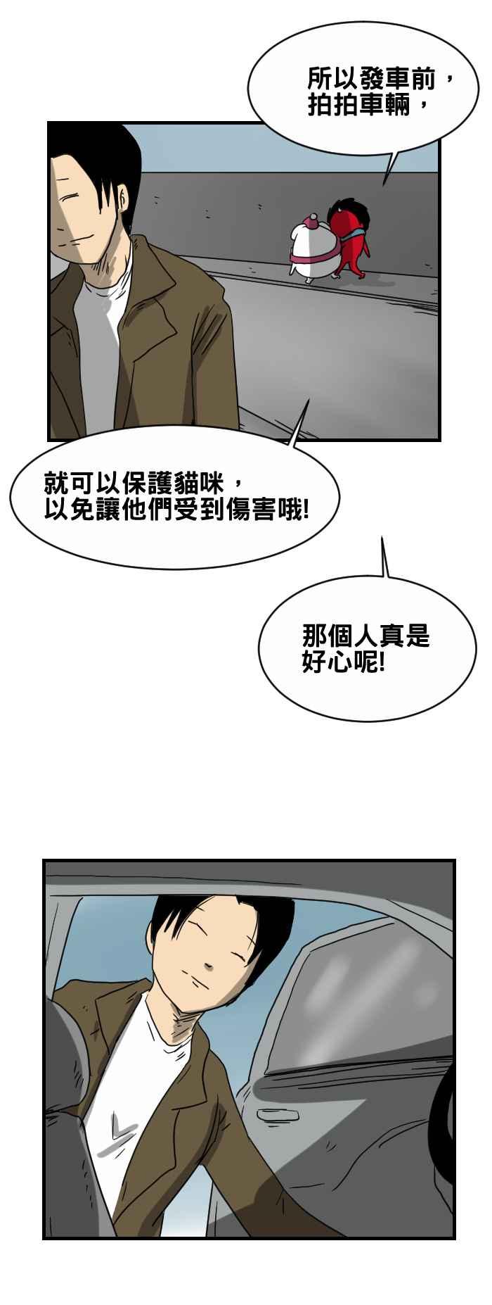 [第234话] 拍打车子的人4