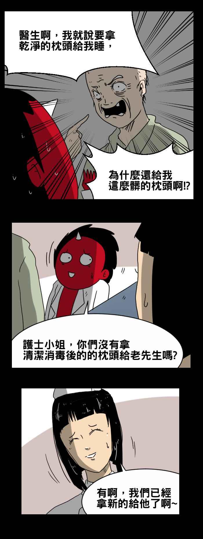 [第271话] 医院的枕头2