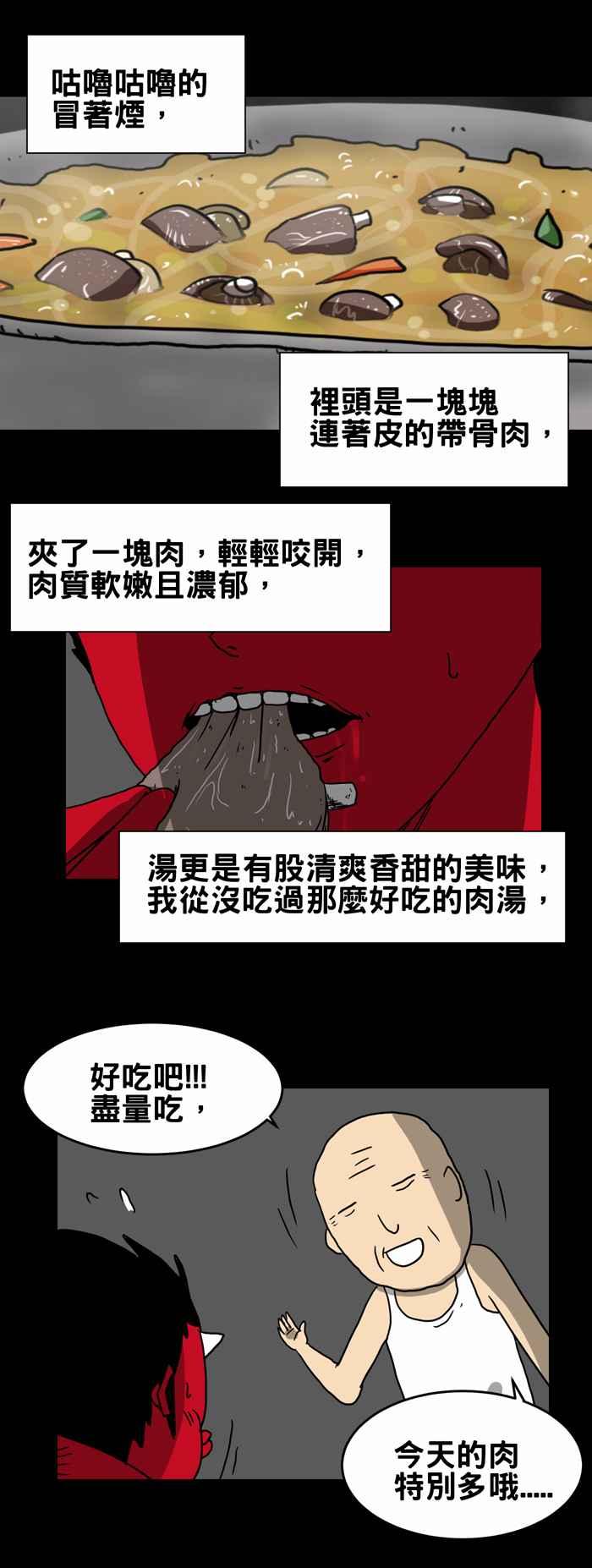 [第211话] 火锅肉4