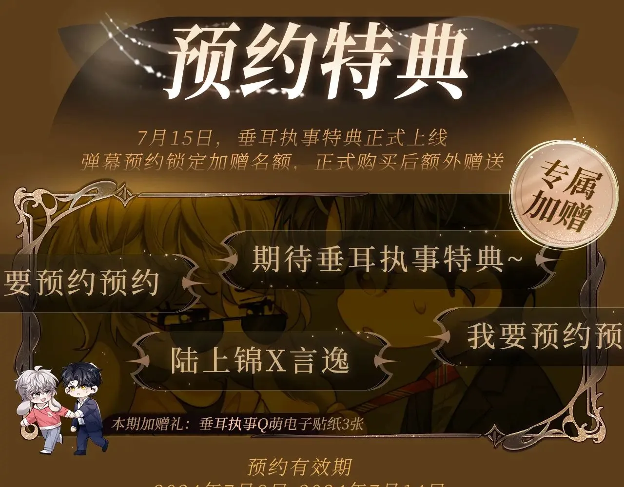 特典预热：7月15日 追妻火葬场 惩罚反被压!2