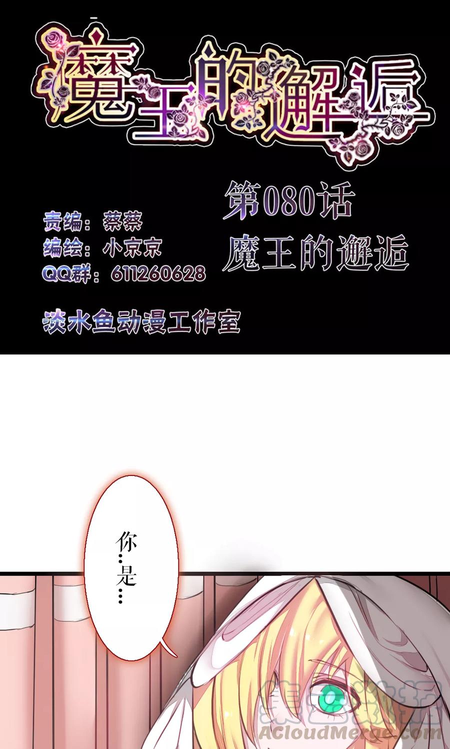 第80话 魔王的邂逅0