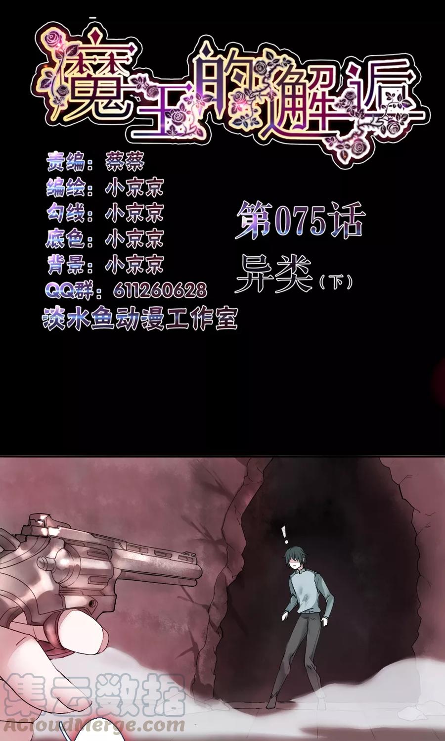 第75话 异类20