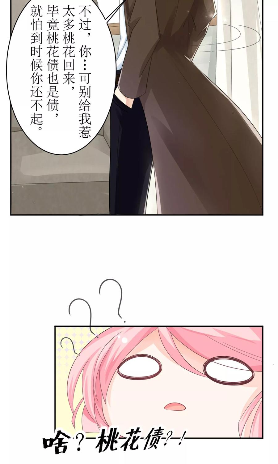 第8话 桃花债也是债2