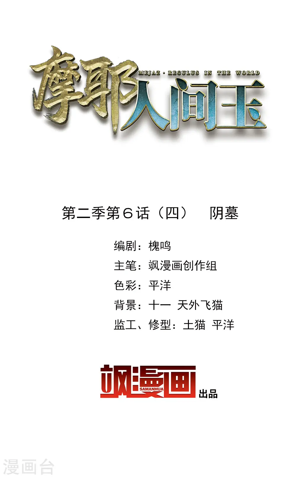 第2季6话4 阴墓1
