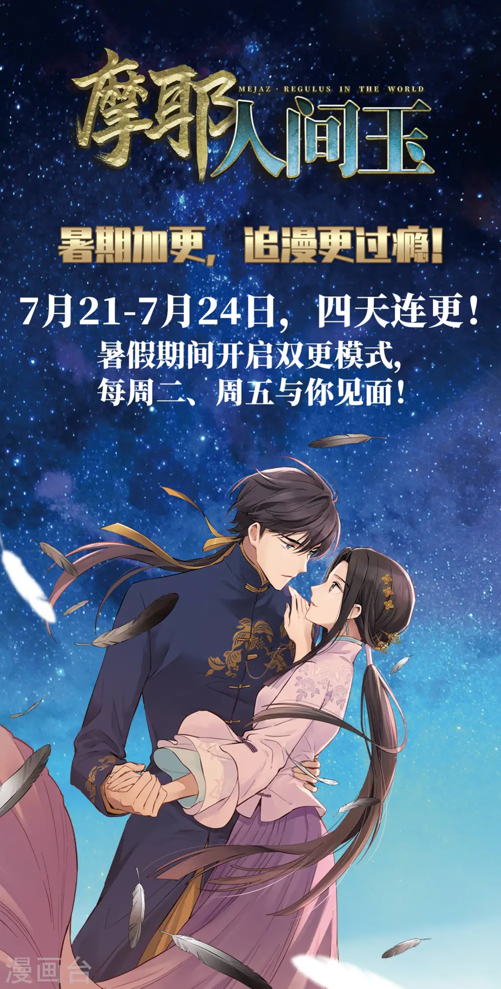 暑期加更通知0