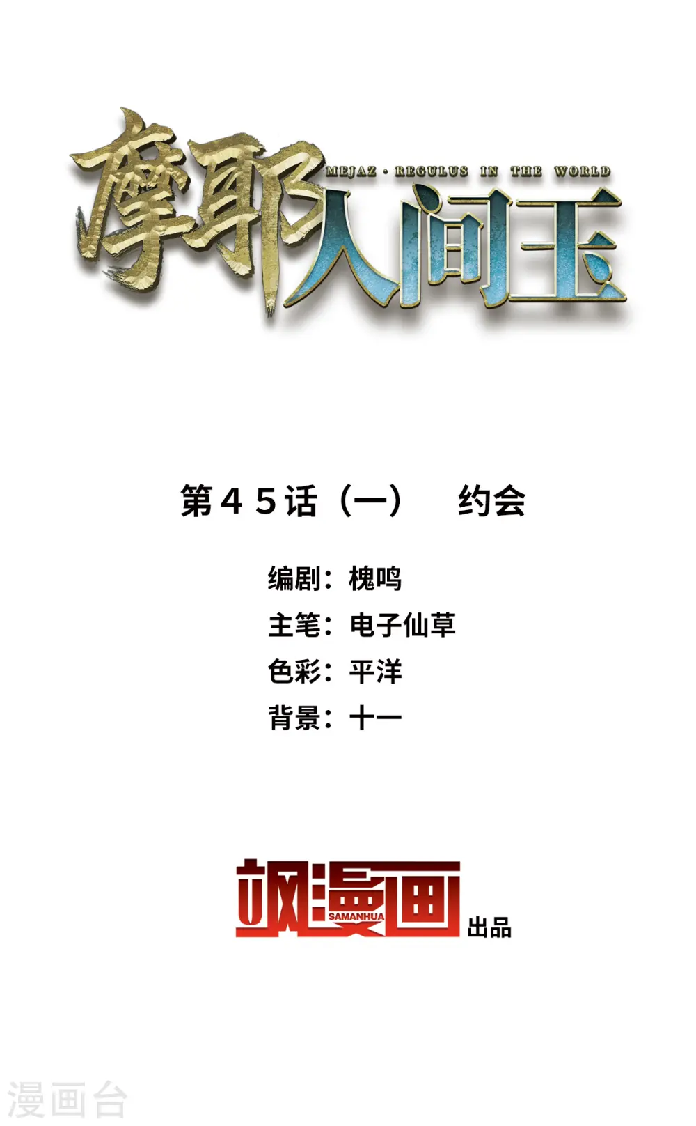 第45话1 约会1