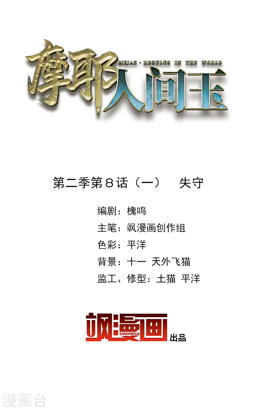 第2季8话1 失守1