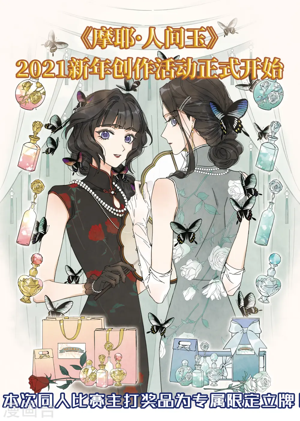 2021新年同人创作比赛0