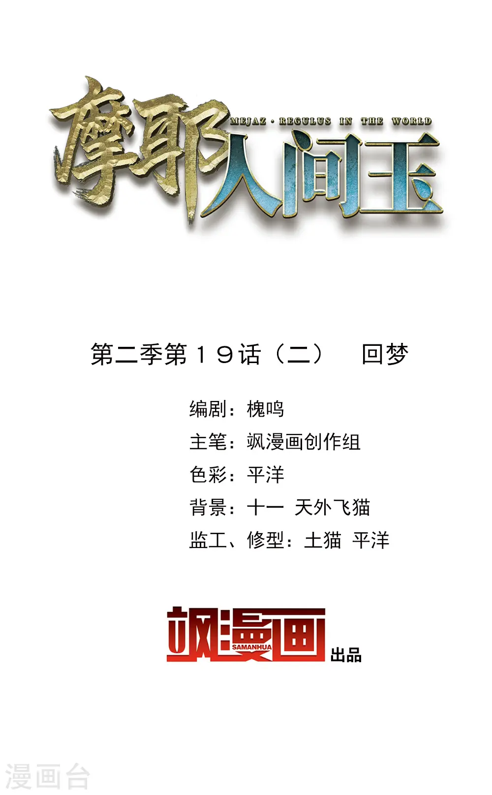第2季19话2 回梦1