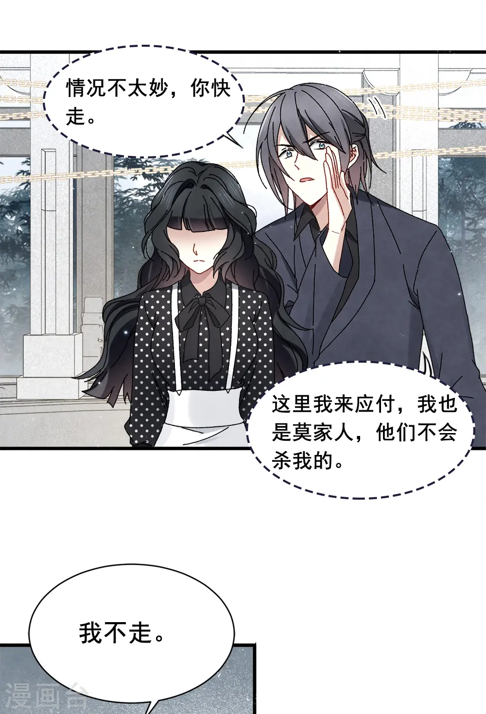 第2季1话3 离别2