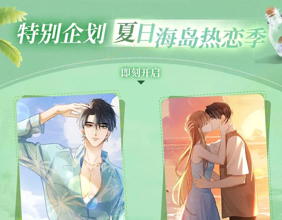 特典公开：千亿总裁独宠替身娇妻 海岛蜜恋 纯爱狙心3