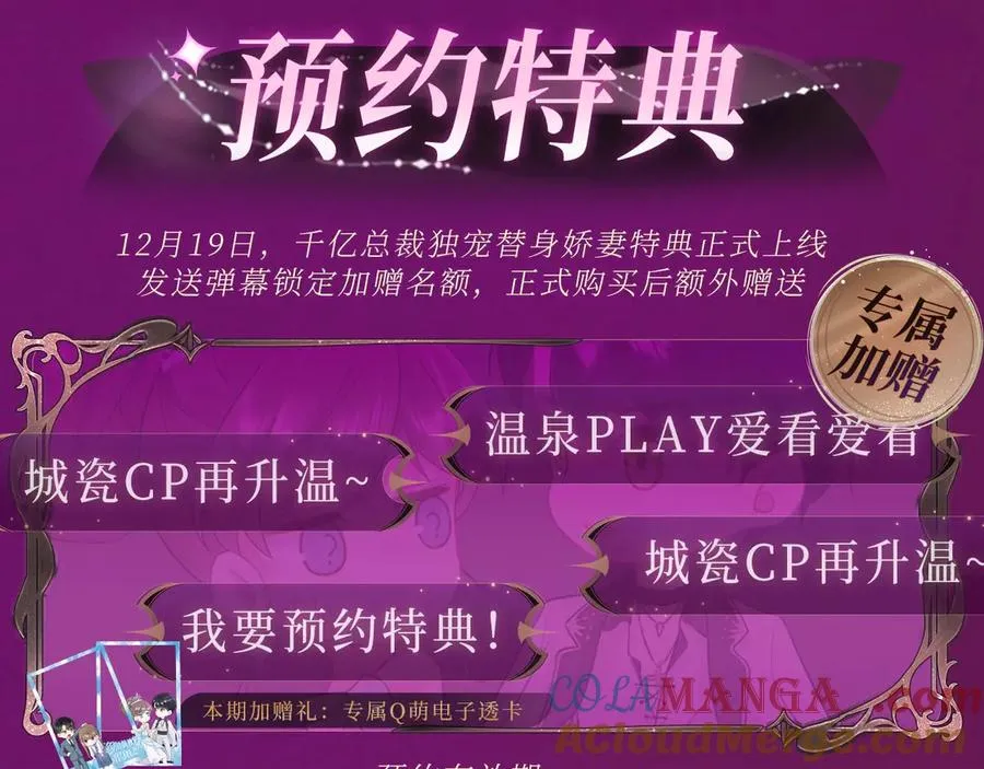 特典预热：温泉共浴 一室旖旎 烟花下的誓言2