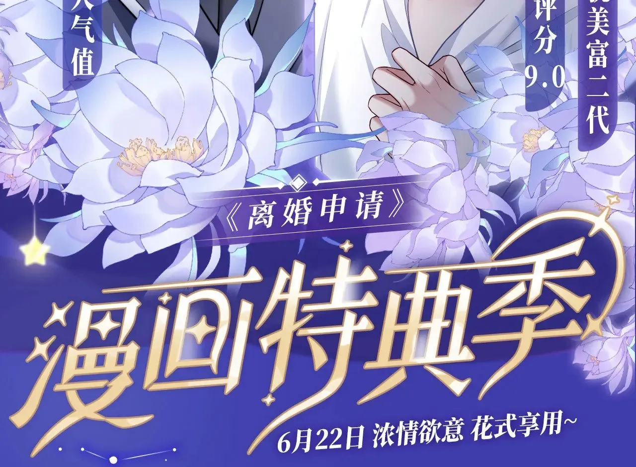 特典预约：6月22日 浓情欲意 花式享用~1