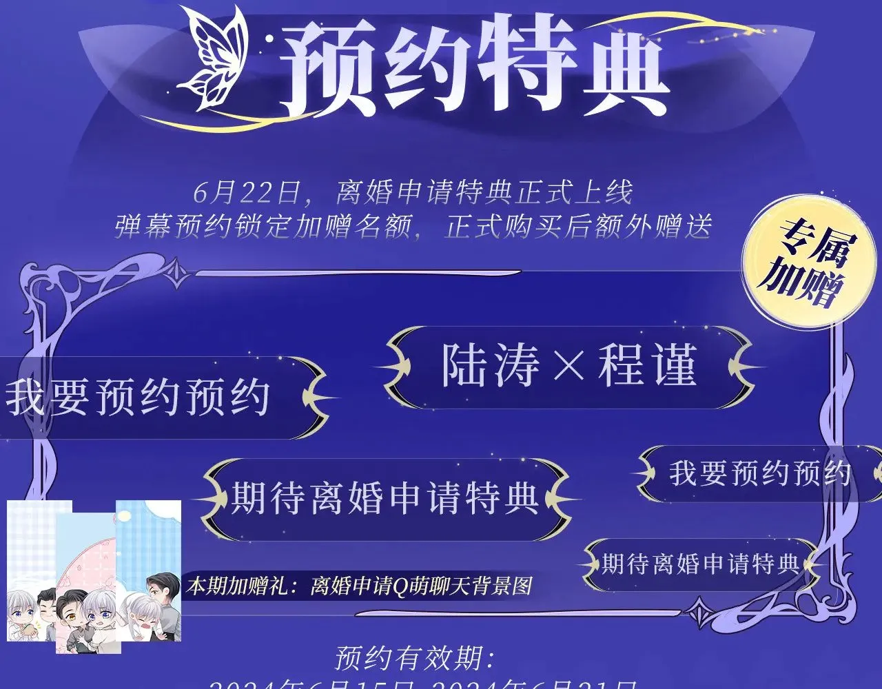 特典预约：6月22日 浓情欲意 花式享用~2