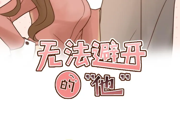 第1话 男友变成男闺蜜？1