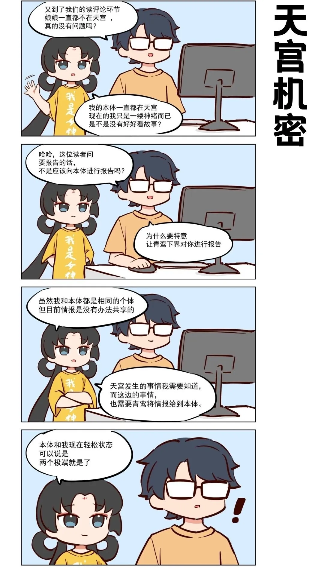 王母说01 回答一些粉丝问题2