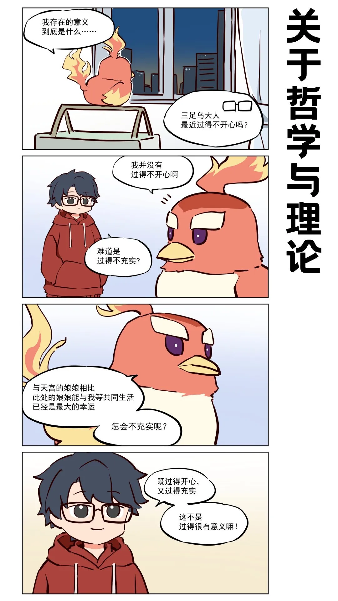 番外15 关于哲学与理论0