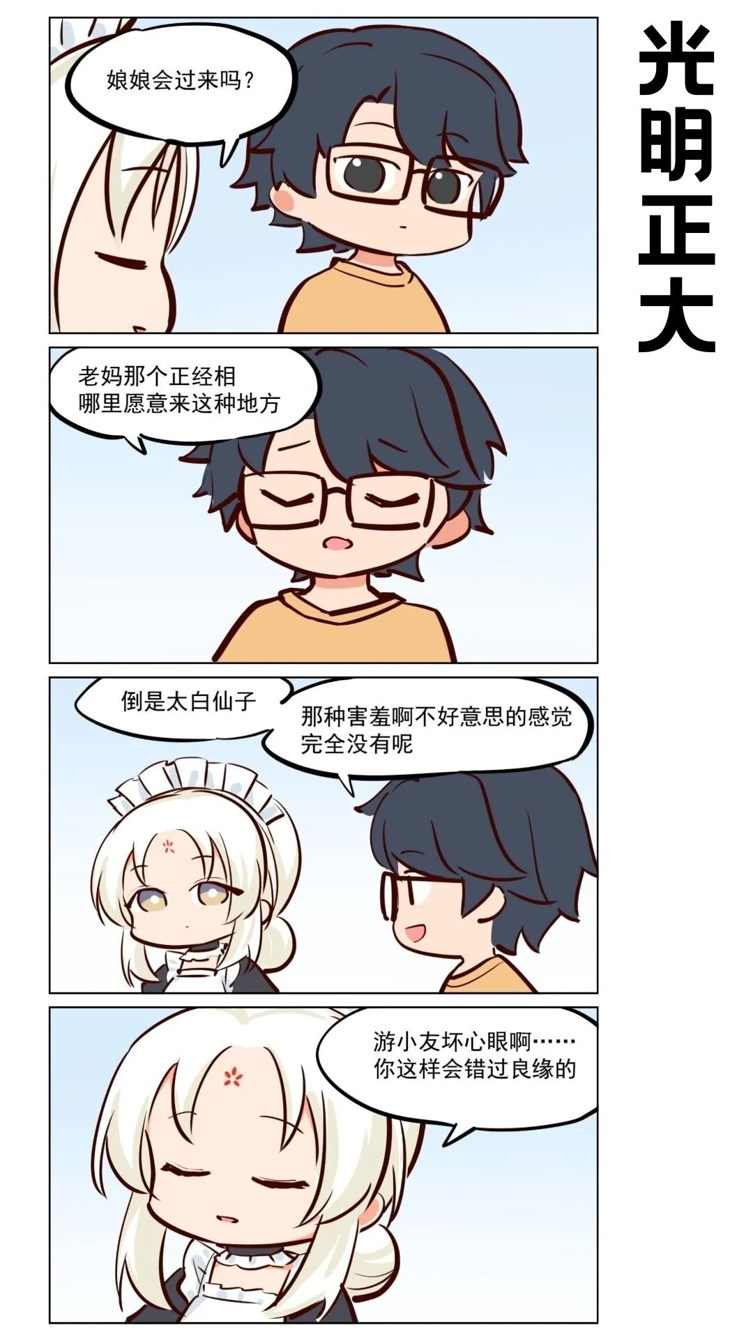 太白06 若世人皆有良缘0