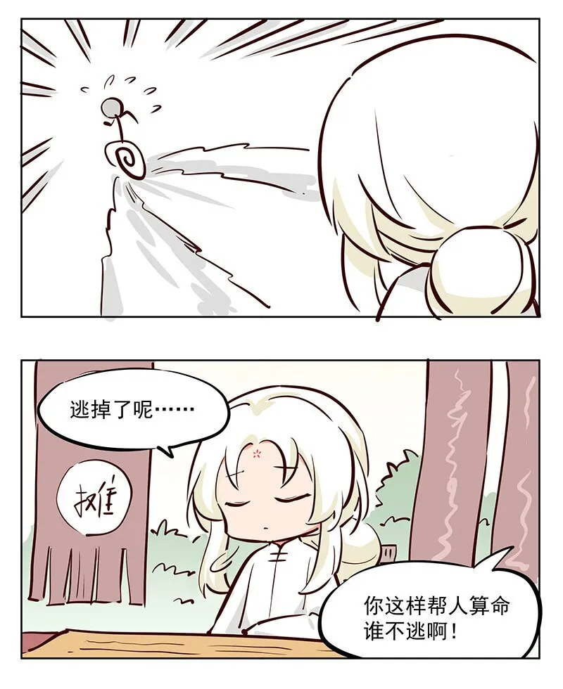 还算 你光算姻缘是不行的！0
