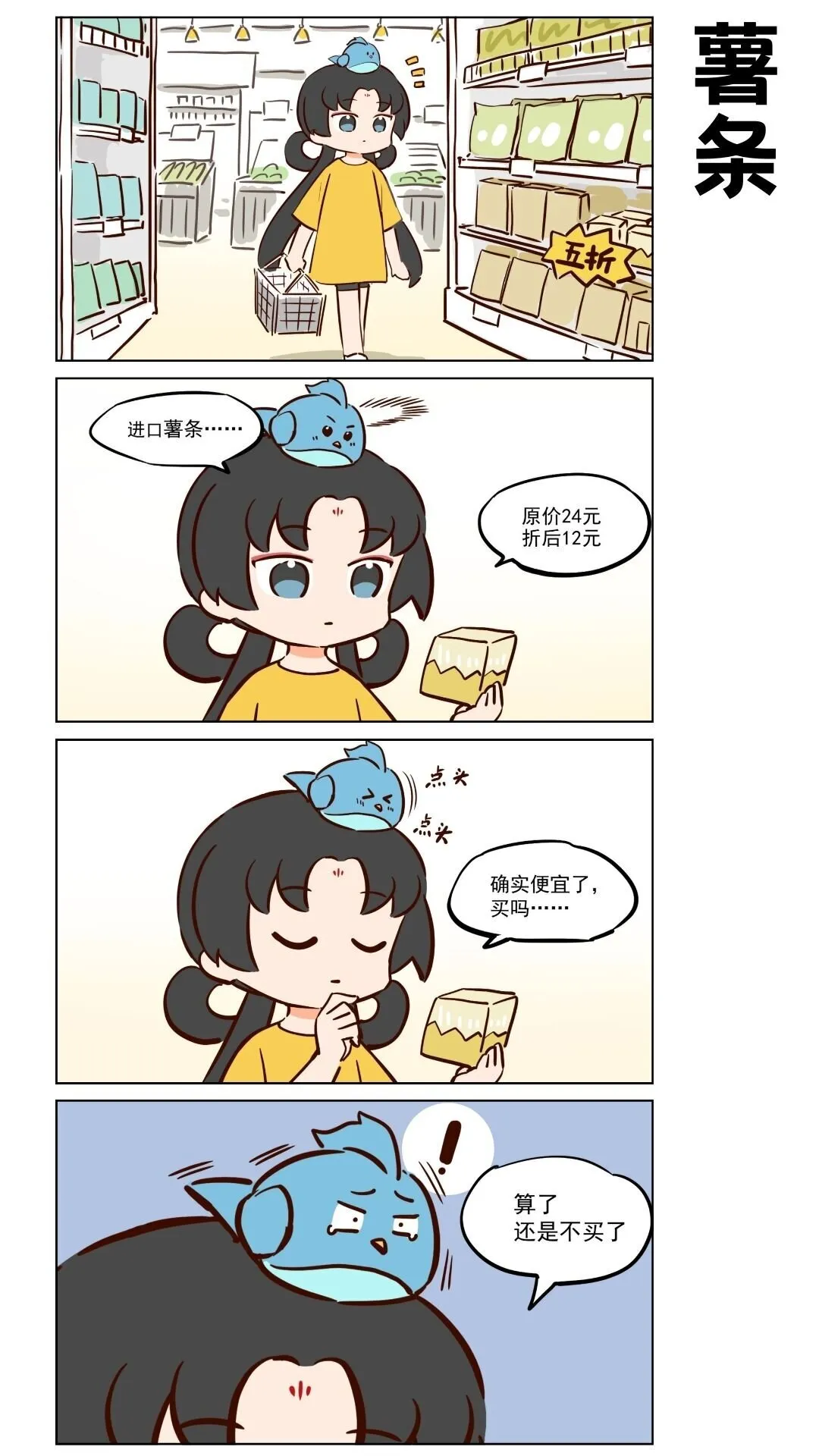 番外11 王母娘娘的零食0